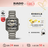 情人节礼物 Rado瑞士雷达表真我镂空双桥设计等离子机械腕表