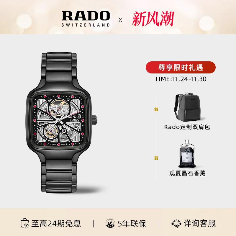 Rado瑞士雷达真我开芯机械腕表