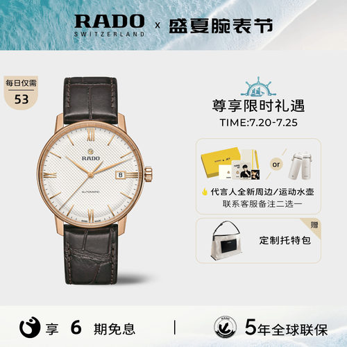 Rado瑞士雷达表晶璨皮带机械表