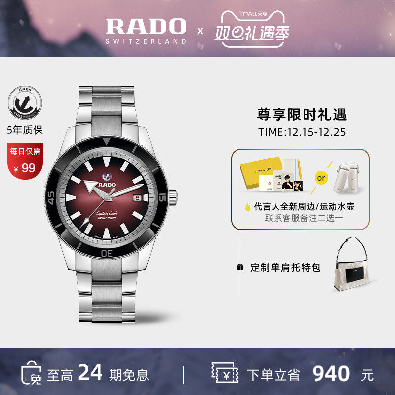 Rado瑞士库克船长机械手表