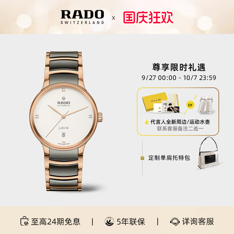 Rado瑞士雷达表晶萃陶瓷机械表