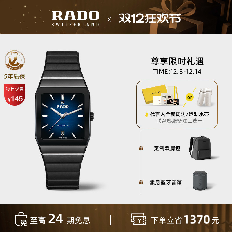 Rado瑞士雷达表拱形系列机械手表