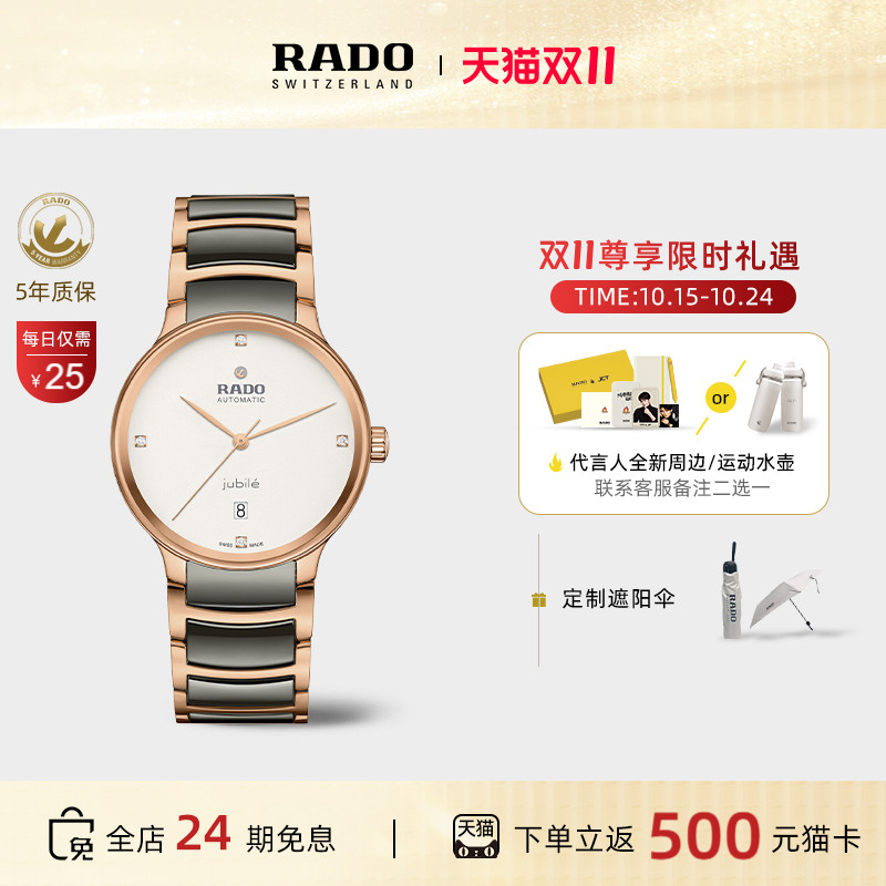 Rado瑞士雷达表晶萃陶瓷机械表