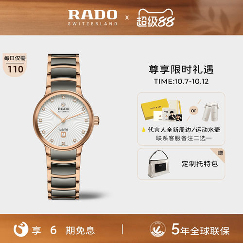 Rado瑞士雷达晶萃系列陶瓷机械表