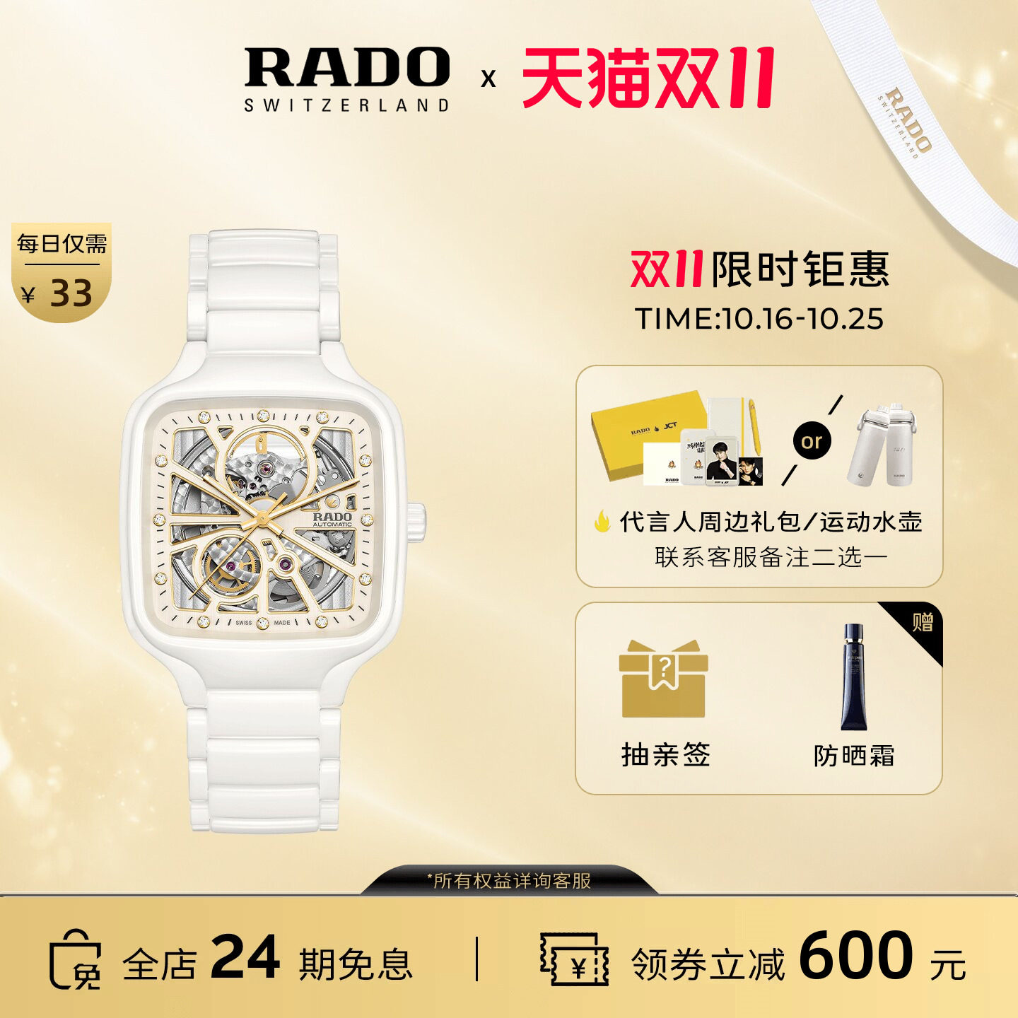 【檀健次同款】Rado瑞士雷达表真我系列白方男女陶瓷机械腕表送礼