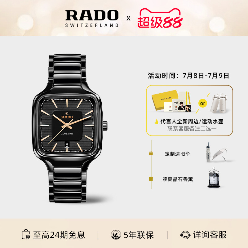 Rado雷达方形表陶瓷机械男表