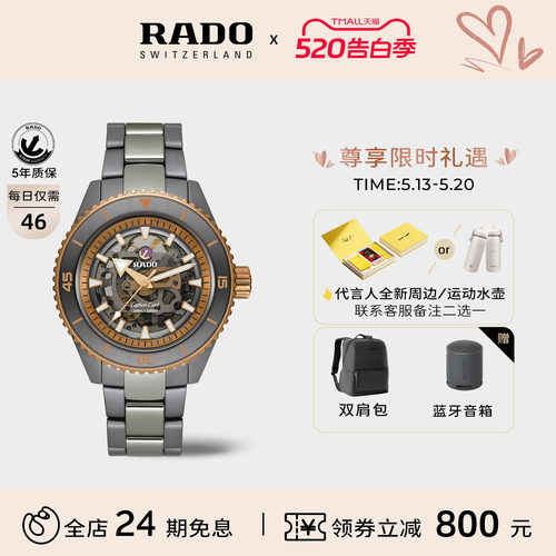 Rado瑞士雷达炽焰库克陶瓷机械表