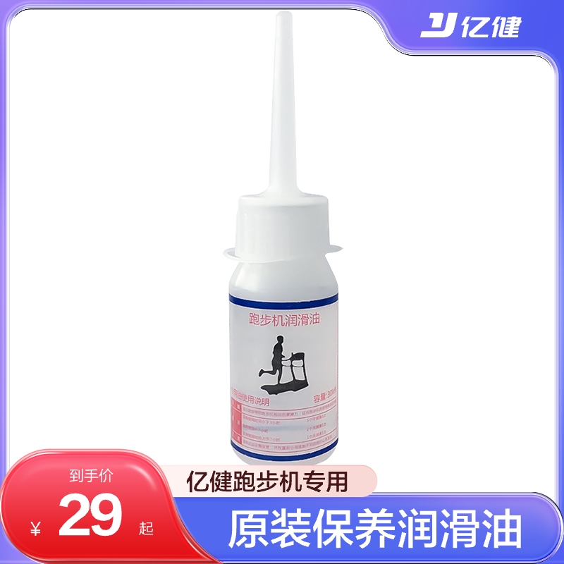 亿健跑步机润滑油硅油 30ML一瓶 运动/瑜伽/健身/球迷用品 大型健身器械配件区 原图主图