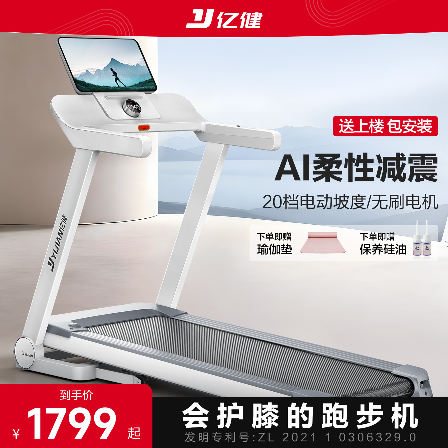 亿健跑步机家用款小型静音减震家庭室内折叠健身房专用