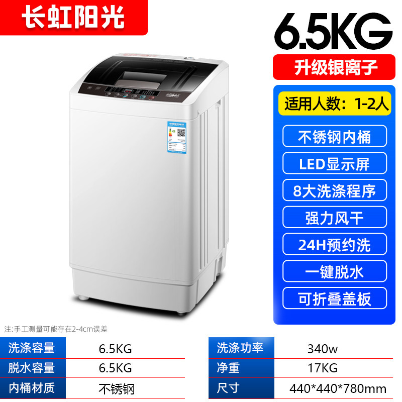 双12大促长虹全自动小洗衣机家用6.5kg节能升级风干杀菌洗脱一体