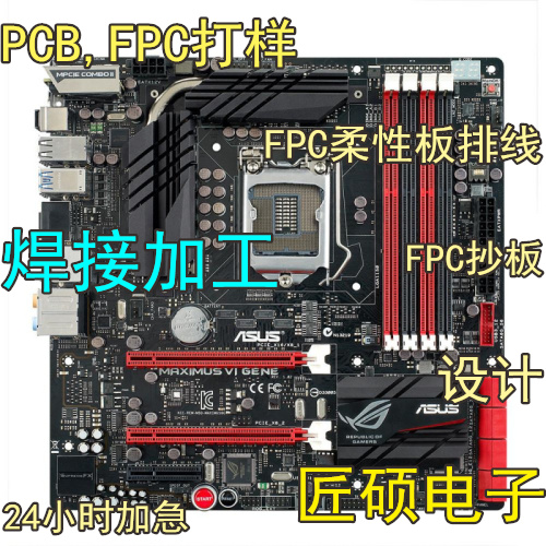 PCB打样贴片 BGA植球PCB定制加工快速加急电路板 PCB抄板克隆盲孔