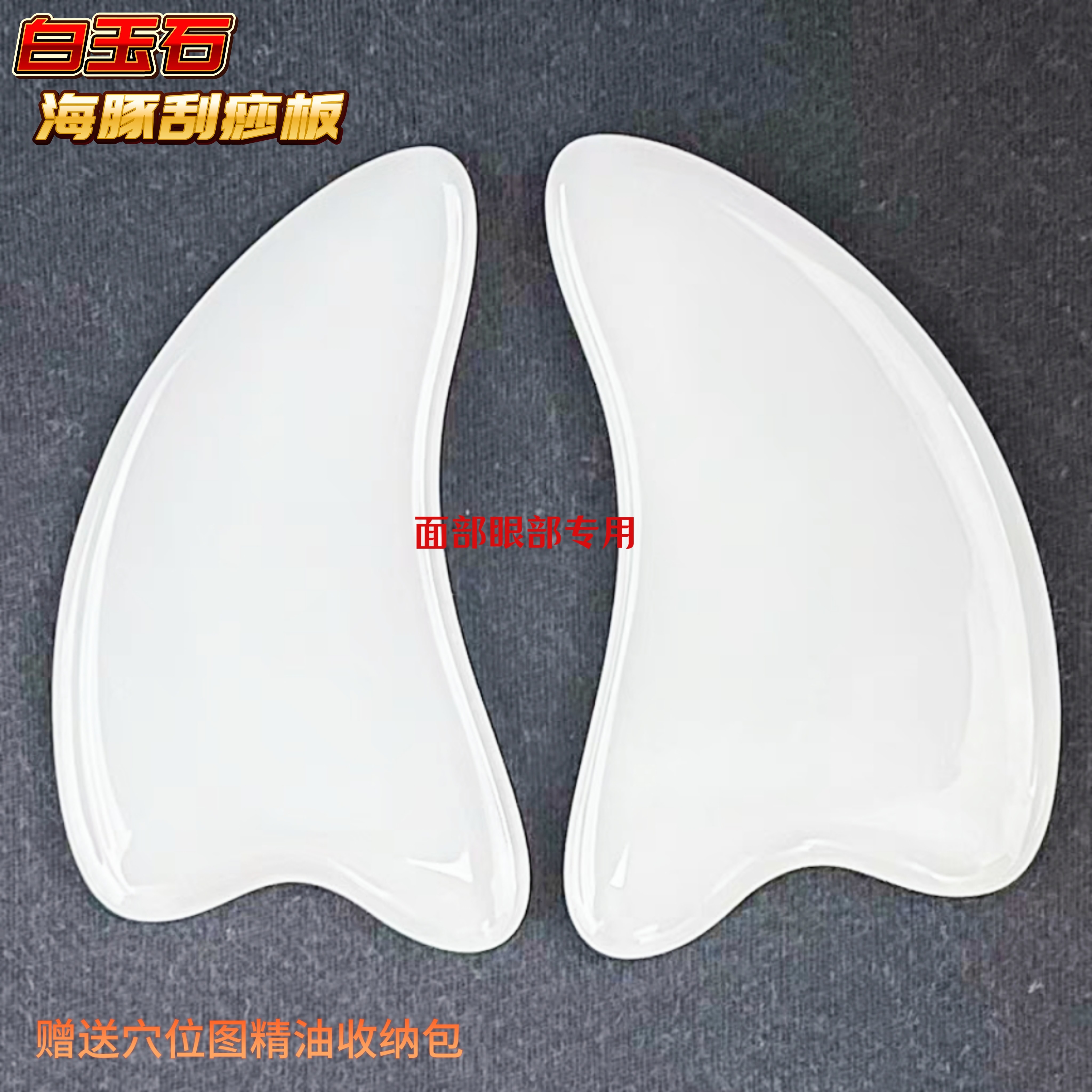 白玉石刮痧按摩板眼部拨筋棒脸部专用美容院眼睛穴位按摩棒拔经棒