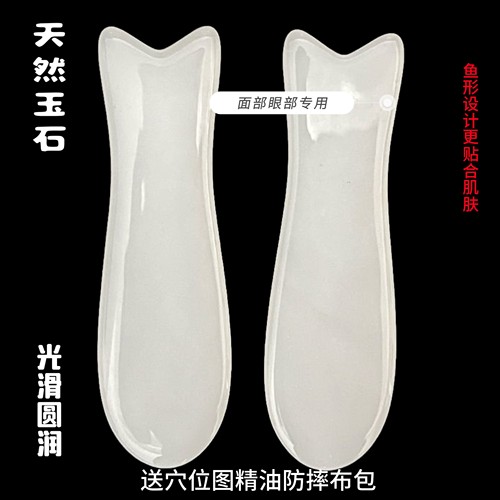 玉石鱼形刮痧板眼部拨筋棒面部美容提拉排毒小鱼刮脸板脸部鱼尾板