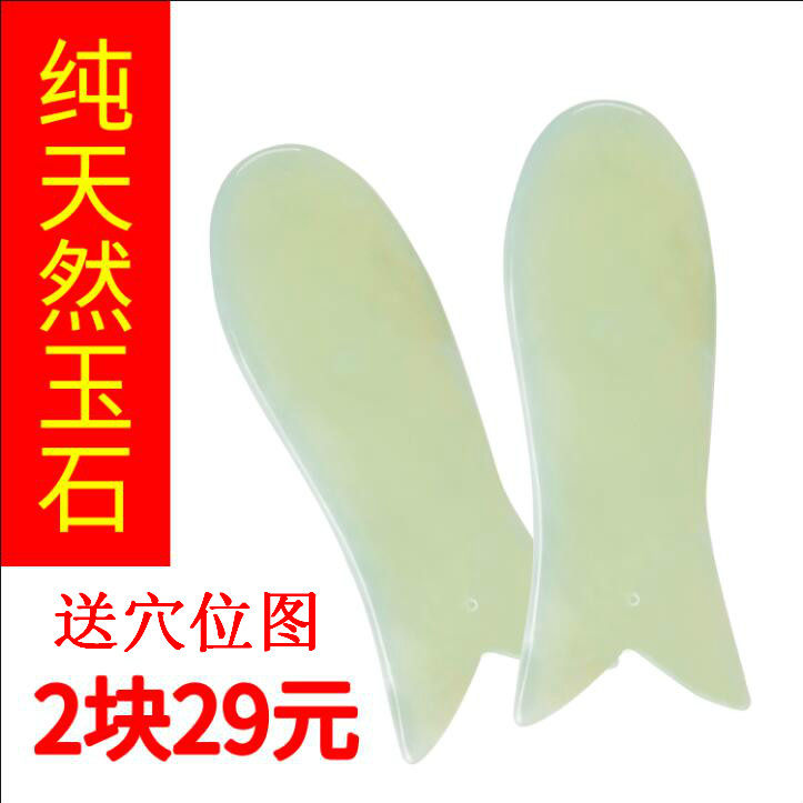 天然玉石刮痧板面部脸部眼部拨筋玉石女家用套装鱼型牛角型非砭石