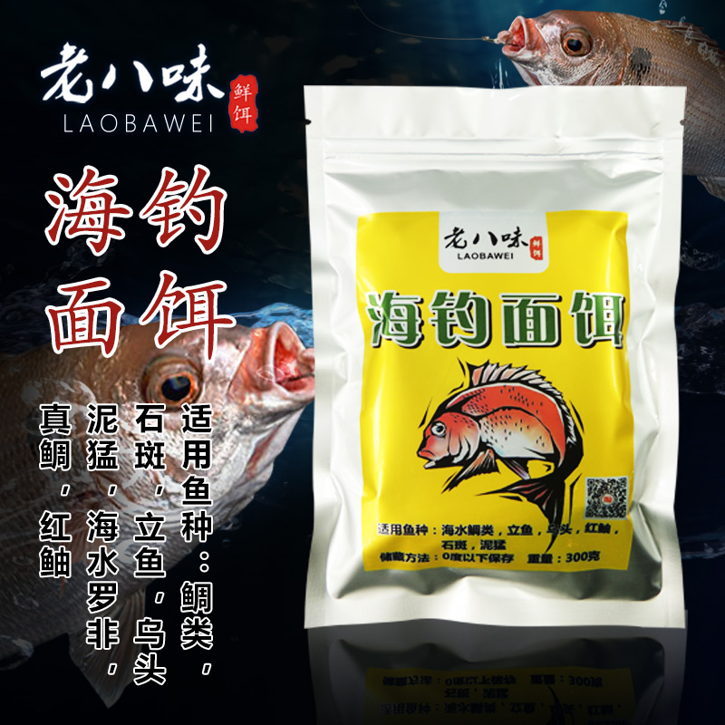 海钓面乌头鲈鱼石斑冷冻青虫饵料
