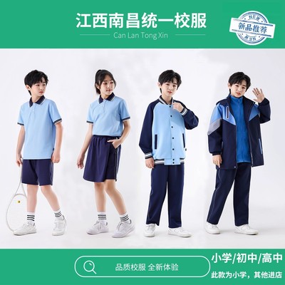 江西南昌高中初中小学生校服