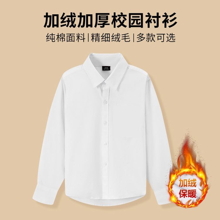 加厚白色衬衫儿童演出秋冬款长袖男童女童加绒中大童衬衣翻领上衣