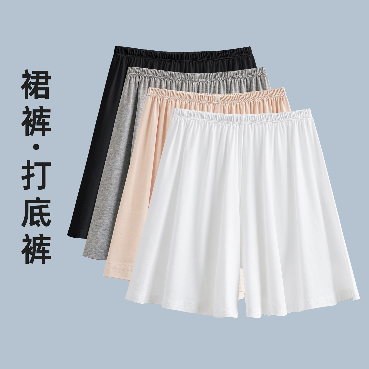 莫代尔防走光宽松中长款裙裤安全裤打底短款女夏阔腿睡裤居家外穿