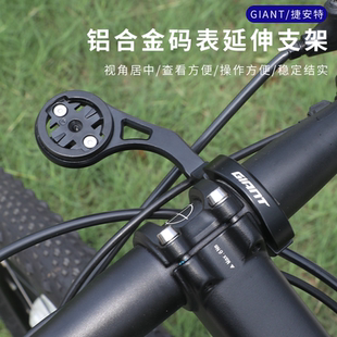 Giant捷安特自行车码表支架山地公路车延伸车灯吊装运动相机支架