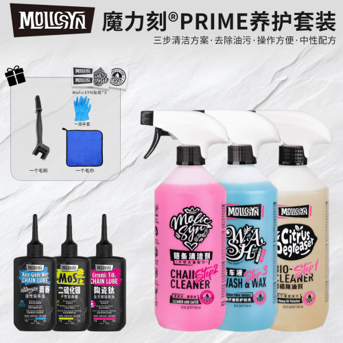魔力刻锡类链条清洗剂防水润滑油