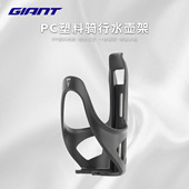 Giant捷安特水壶架QuickClip系列环抱式 水瓶PP材质杯架 水杯架倒装