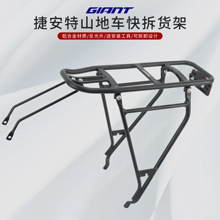 Giant捷安特Garry快拆货架山地车26 备配件 29寸铝合金加粗货架装