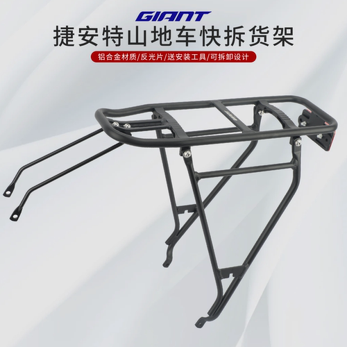 Giant捷安特铝合金快拆货架