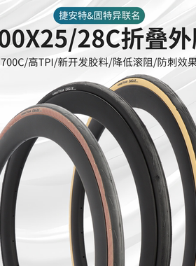 Giant捷安特代理固特异Eagle系列公路自行车外胎黄边折叠轮胎