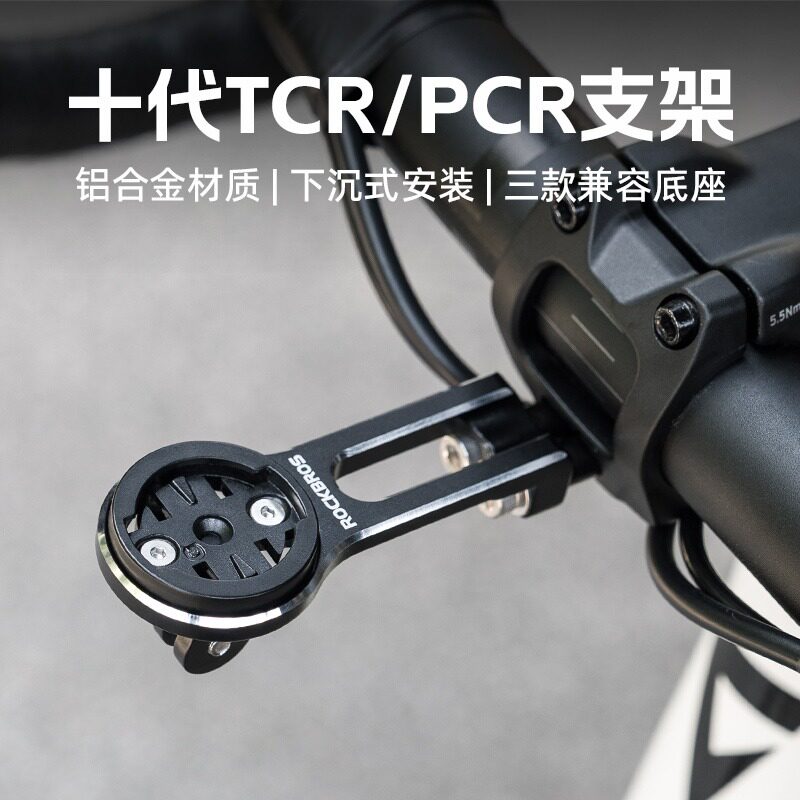 洛克兄弟延伸支架码表运动相机底座TCR公路车PCR自行车灯吊装配件