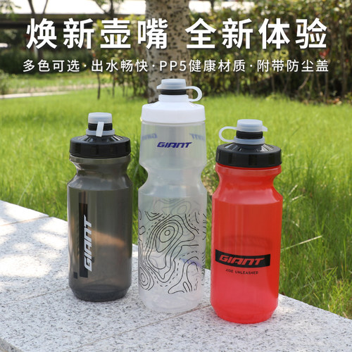 Giant捷安特自行车水壶PP5材质