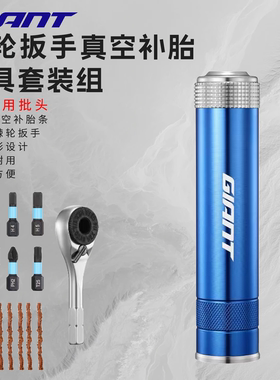 捷安特多功能真空补胎棘轮工具