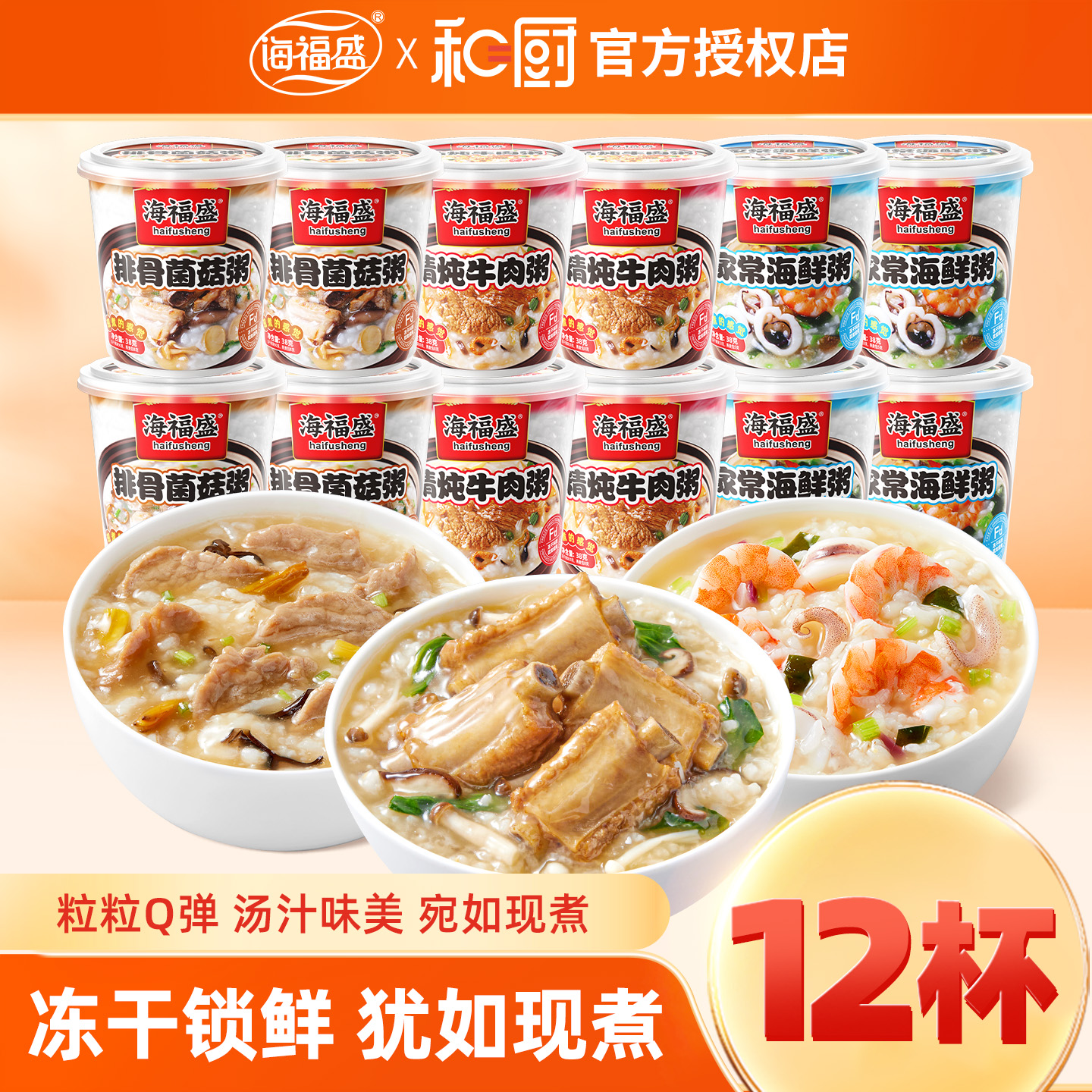 排骨杯装冲泡即食夜宵早餐海鲜粥