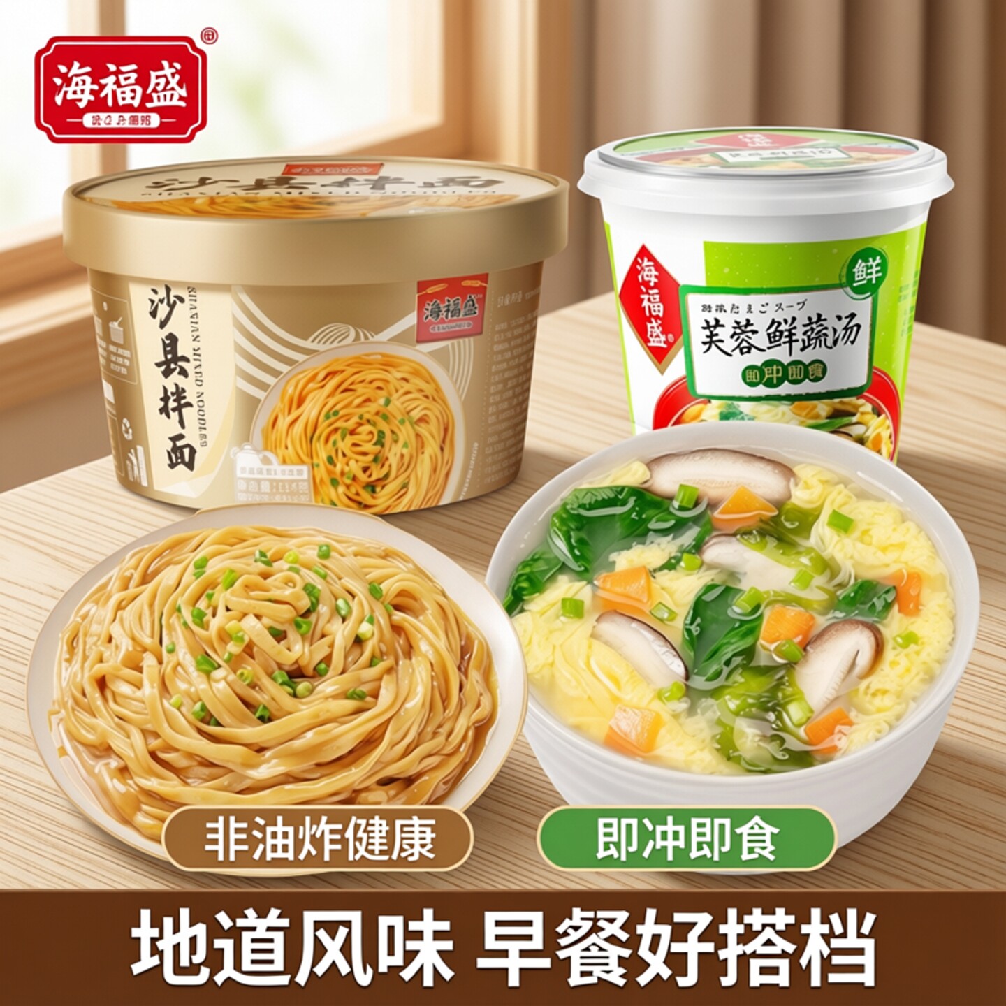 海福盛沙县非油炸干拌面图片