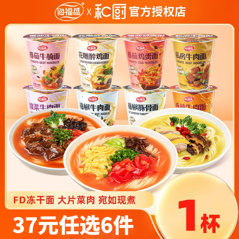 海福盛冻干私房牛肉面方便即食红烧速食夜宵拉泡面单桶装正品