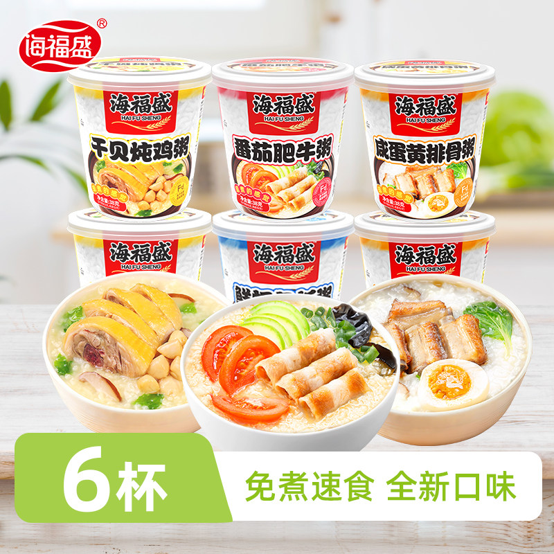 海福盛速食粥6杯装免煮即食方便粥健康代餐饱腹早餐速食八宝粥