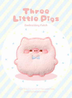 可爱毛绒小粉猪刺绣贴自粘贴卡通布贴diy手机壳包包装饰图案补丁