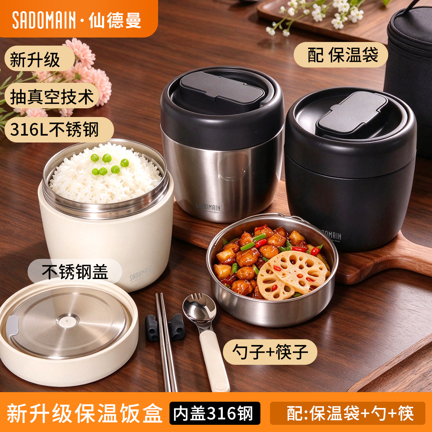 仙德曼316不锈钢保温饭盒2层