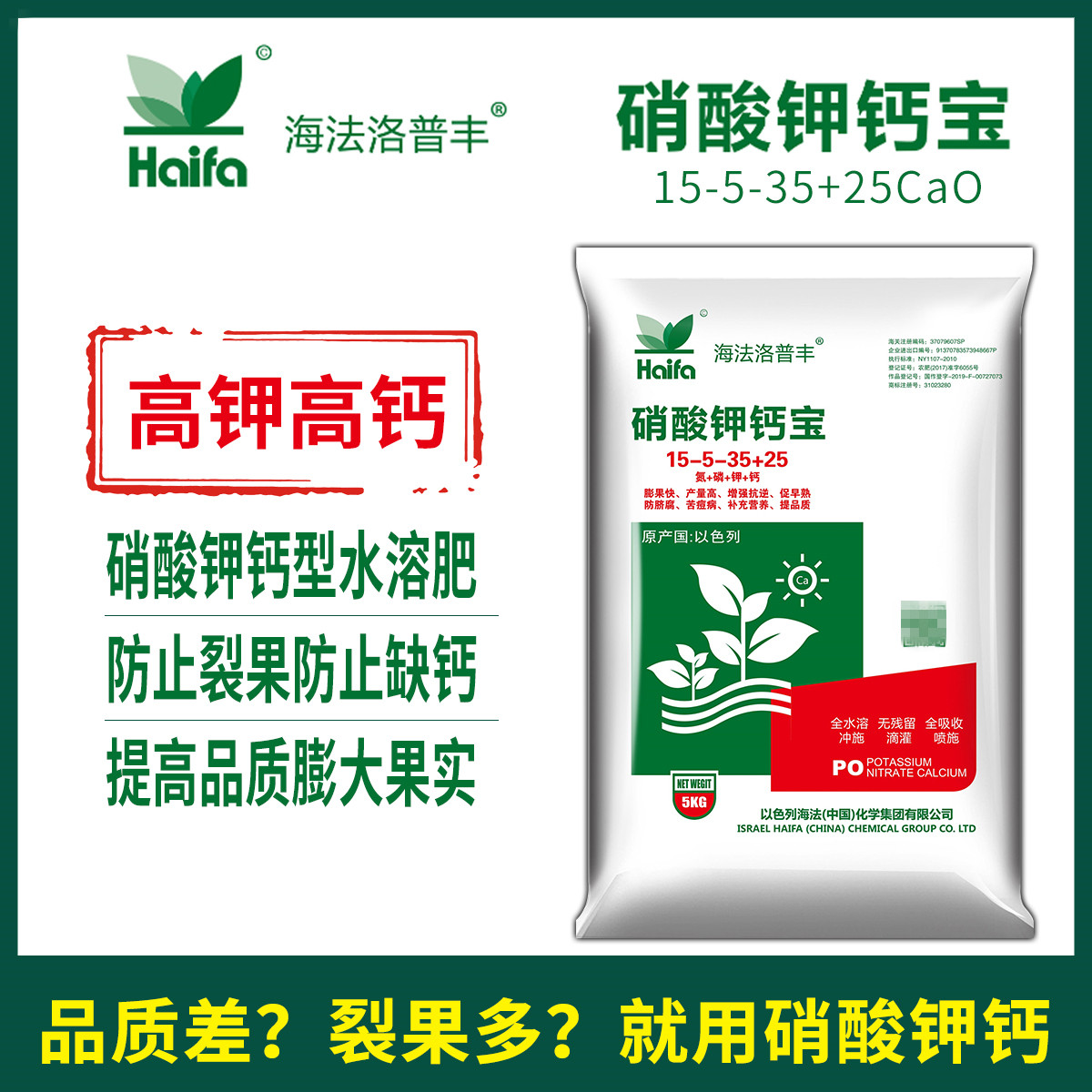 海法硝酸钾钙宝水溶肥果树柑橘高钙高钾水溶肥料膨果增甜冲施肥料