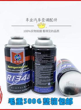 宝马仕汽车空调雪种制冷剂r134a氟利昂冰种空调环保R134a冷媒
