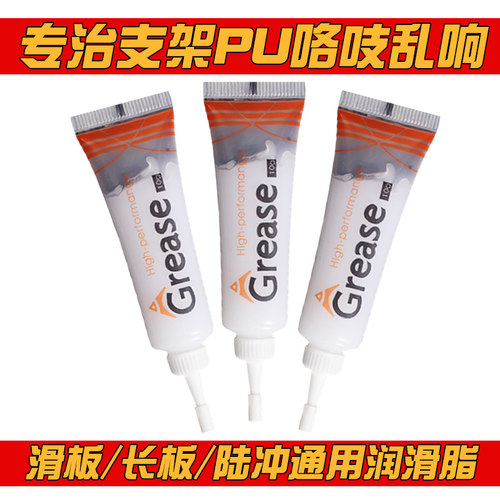 滑板润滑剂咯吱异响静音赛豹