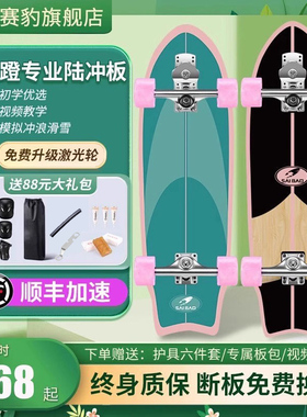 陆地冲浪板滑板S5初学者滑雪冲浪S7练习板免蹬地刷街大鱼板路冲板