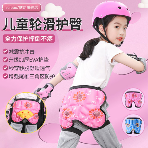 儿童轮滑护臀垫防摔防滑加厚升级