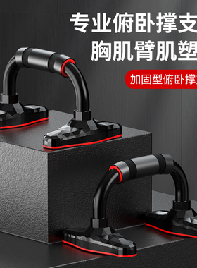 工型多功能俯卧撑支架俄挺辅助器男锻炼臂肌胸肌腹肌家用健身器材