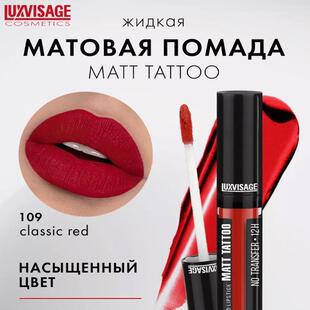 LUXVISAGE唇釉MATT TATTOO新款12小时持色自然雾面丝绒白俄罗斯