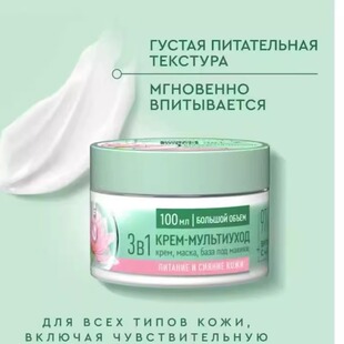 cream面霜三合一玫瑰滋养滋润保湿俄罗斯本土品牌清洁线100g