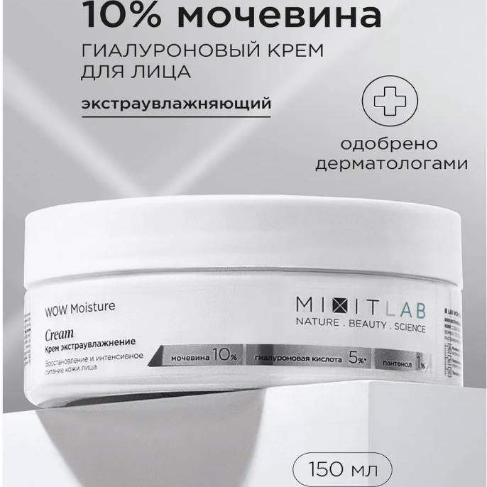 mixit Lab Wow面霜超值装150g保湿滋养自然修护俄罗斯本土