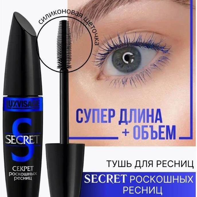 luxvisage睫毛膏新款SECRET系列蓝色棕色黑色胖子浓密纤长白俄,彩妆/香水/美妆工具,睫毛膏,淘宝优惠券,粉丝福利购,淘宝优惠卷