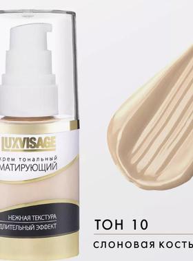 LUXVISAGE粉底液新款持久服帖不晕妆平价彩妆正品白俄罗斯