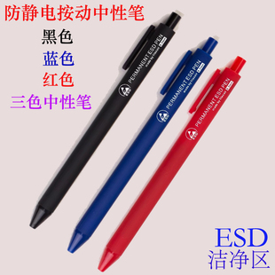防静电圆珠笔 ESD洁净室无尘电子车间专用书写记录笔按压式无尘笔