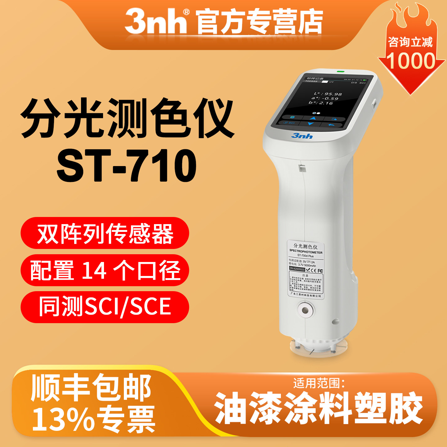 3nh分光测色仪ST-710便携平台尖嘴微孔口径高精度色差仪油漆塑胶